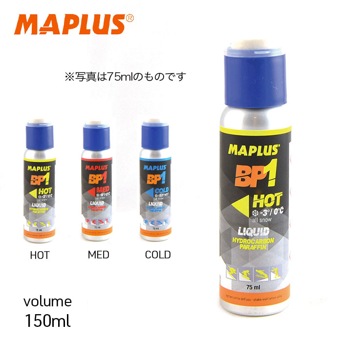 【5/23 20:00～お買い物マラソン開催♪】MAPLUS BP1 マプラス HOT MED COLD ホット ミッド コールド リキッドワックス ベース パラフィン 液体ワックス 150ml