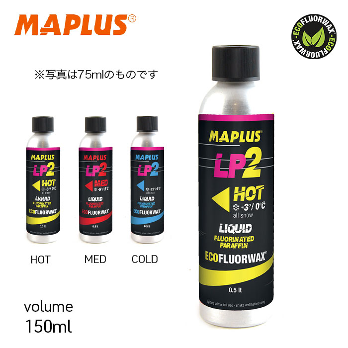 MAPLUS LP2 マプラス HOT MED COLD ホット ミッド コールド リキッドワックス ベース フッ素パラフィン 液体ワックス 150ml