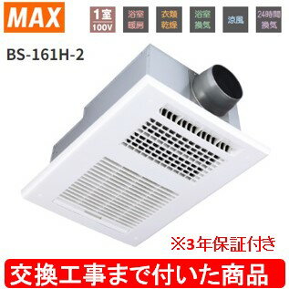 楽天市場】max浴室暖房乾燥機bs-161h-2の通販 楽天市場】max浴室暖房乾燥機bs-161h-2の通販