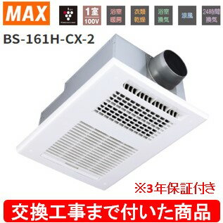 楽天市場】max浴室暖房乾燥機bs-161h-2の通販 楽天市場】max浴室暖房乾燥機bs-161h-2の通販