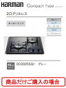 ハーマン製ガスコンロ コンパクトタイプ DC2025SQ1(都市ガス) ※アクオリーで工事する方専用 標準交換工事付(56,300円)の超お得な工事費込セットを...