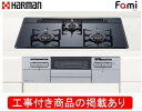 ハーマン製ガスコンロ ファミ DW32T7WTPSSV(都市ガス) ※アクオリーで工事する方専用 標準交換工事付(102,300円)の超お得な工事費込セットをご...