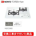 【超お得な交換工事費込みセット(商品+基本交換工事費】 ノーリツ製ガスコンロ コンパクトタイプ(ホーロートップ・グリルなし) 45cmタイプ N2C25KS(都...