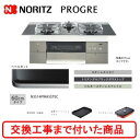 【超お得な交換工事費込みセット(商品+基本交換工事費】 ノーリツ ビルトインガスコンロ プログレ 60cmタイプ N3S14PWASSTEC(都市ガス) 関東地...