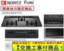 【超お得な交換工事費込みセット(商品+基本交換工事費】 ノーリツ製ガスコンロ ファミ 60cmタイプ N3WV6RWTP1(都市ガス) 関東地方限定(別途出張費...
