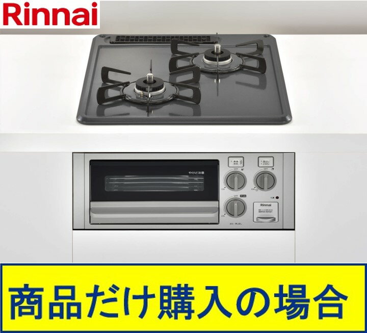 ※標準交換工事付(79,500円)の超お得な工事費込セットの掲載もあります。リンナイ製ガスコンロ コンパクト RB2AK3H2EAV ※沖縄、離島への販売は不可