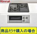 焼き道楽 半埋込タイプ 焼物コンロ KSR-NU 260×350×H157.5 LPガス仕様