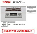 ※標準交換工事付(90,300円)の超お得な工事費込セットの掲載もあります。リンナイ製ガスコンロ センス RB31AW28P38R8VW(都市ガス)