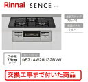 ※【超お得な交換工事費込みセット(商品+基本交換工事費】 リンナイ製ガスコンロ センス RB71AW28U32RVW(都市ガス) 関東地方限定(別途出張費が必要...