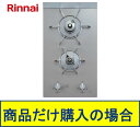 ※標準交換工事付(175,300円)の超お得な工事費込セットの掲載もあります。リンナイ製ガスコンロ ドロップイン RD321G10S3A ※沖縄、離島への販売は...