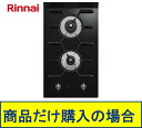※標準交換工事付(175,300円)の超お得な工事費込セットの掲載もあります。リンナイ製ガスコンロ ドロップイン RD322G11S3A ※沖縄、離島への販売は...
