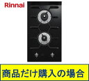 ※標準交換工事付(170,000円)の超お得な工事費込セットの掲載もあります。リンナイ製ガスコンロ ドロップイン RD322G11S3A ※沖縄、離島への販売は不可