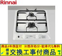 【超お得な交換工事費込みセット(商品+基本交換工事費】 リンナイ製ガスコンロ ドロップイン RD324K3SA(都市ガス) ※関東地方限定(別途出張費が必要な地...