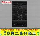 【超お得な交換工事費込みセット(商品+基本交換工事費】 リンナイ製ガスコンロ ドロップイン RHD322GM1TA(都市ガス) 受注生産品 ※関東地方限定(別途...