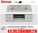 【超お得な交換工事費込みセット(商品+基本交換工事費】リンナイ製ガスコンロ ユーディア・エフ 幅60cm RHS21W26S11RAVL(都市ガス) 関東地方限...