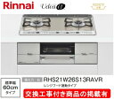 標準交換工事付(145,500円)の超お得な工事費込セットからご購入下さい。アクオリーで工事される方専用商品(商品だけの販売不可) リンナイ製ガスコンロ ユーデ...