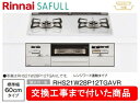 【超お得な交換工事費込みセット(商品+基本交換工事費】リンナイ製ガスコンロ セイフル 幅60cm RHS21W28P12TGAVR(都市ガス) 関東地方限定(別...