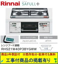 ※標準交換工事付(129,800円)の超お得な工事費込セットからご購入下さい。アクオリーで工事される方専用商品(関東地方限定 別途出張費必要な地域有り) リンナ...