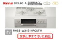 【超お得な交換工事費込みセット(商品+基本交換工事費】 リンナイ製ガスコンロ デリシア(乾電池タイプ) 幅60cm RHS31W31E14RCSTW(都市ガス)...