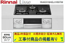 標準交換工事付(141,000円)の超お得な工事費込セットからご購入下さい。アクオリーで工事される方専用商品(商品だけの販売不可) リンナイ製ガスコンロ リッセ...