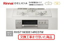 【超お得な交換工事費込みセット(商品+基本交換工事費】 リンナイ製ガスコンロ デリシア(乾電池タイプ) 幅75cm RHS71W30E14RCSTW(都市ガス)...