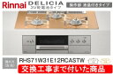 【超お得な交換工事費込みセット(商品+基本交換工事費】リンナイ製ガスコンロ デリシア 3V電池操作部液晶付きタイプ RHS71W31E12RCASTW(都市ガス...