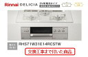 【超お得な交換工事費込みセット(商品+基本交換工事費】 リンナイ製ガスコンロ デリシア(乾電池タイプ) 幅75cm RHS71W31E14RCSTW(都市ガス)...