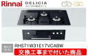 【超お得な交換工事費込みセット(商品+基本交換工事費】リンナイ製ガスコンロ デリシア 100V電源タイプ RHS71W31E17VCABW(都市ガス) 関東地方...