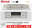 【超お得な交換工事費込みセット(商品+基本交換工事費】リンナイ製ガスコンロ ユーディア・エフ 幅75cm RHS721W26S11RAVR(都市ガス) 関東地方...