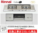 【超お得な交換工事費込みセット(商品+基本交換工事費】リンナイ製ガスコンロ ユーディア・エフ 幅75cm RHS721W26S13RAVL(都市ガス) 関東地方...