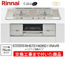 【超お得な交換工事費込みセット(商品+基本交換工事費】リンナイ製ガスコンロ ユーディア・エフ 幅75cm RHS721W26S13RAVR(都市ガス) 関東地方...
