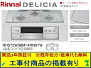 標準交換工事付(209,000円)の超お得な工事費込セットからご購入下さい。アクオリーで工事される方専用商品(商品だけの販売不可) リンナイ製ガスコンロ デリシ...