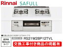 標準交換工事付(109,000円)の超お得な工事費込セットからご購入下さい。アクオリーで工事される方専用商品(商品だけの販売不可) リンナイ製ガスコンロ セイフ...
