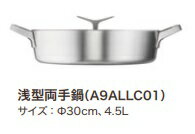 AEG 浅型両手鍋 A9ALLC01 ※浅型両手鍋だけの販売は不可 ※在庫は事前にお問い合わせ下さい。※代引不可 1