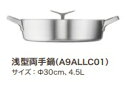 AEG 浅型両手鍋 A9ALLC01 ※浅型両手鍋だけの販売は不可 ※在庫は事前にお問い合わせ下さい。※代引不可