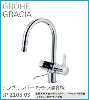 GROHE(グローエ) キッチン水栓金具 GRA