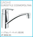 GROHE(グローエ) キッチン水栓金具 EUROSTYLE COSMOPOLITAN(ユーロスタイル コスモポリタン) シングルレバーキッチン混合栓 JP305601 ※購入前に在庫は要確認(ご注文後のキャンセル不可です) ※沖縄 離島への販売不可