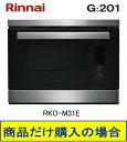 ※標準交換工事付(452,000円)の超お得な工事費込セットの掲載もあります。リンナイ製電気スチームオーブン G:LINE RKO-M31E 受注生産品