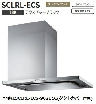 Rakuten - 【SCLRL-ECS-902R TBK】富士工業製レンジフード ※ダクトカバー付属 ※沖縄、離島、北海道への販売は出来ません。北海道は別途送料5,000円でよろしければ販売可能。