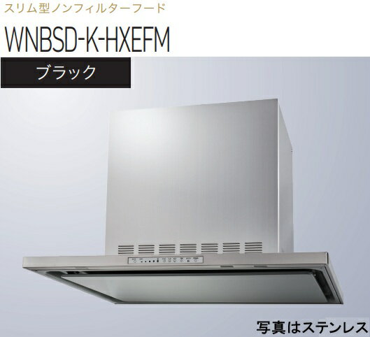 【WNBSD-K756HXEFMK】渡辺製作所 レンジフード 同時給排タイプ 幅75cm 全高60cmダクトカバー付属 ※北海..