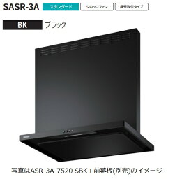 【ASR-3A-9020L BK】富士工業製レンジフード ※前幕板別売 ※沖縄、離島、北海道への販売は出来ません。北海道は別途送料5,000円でよろしければ販売可能。