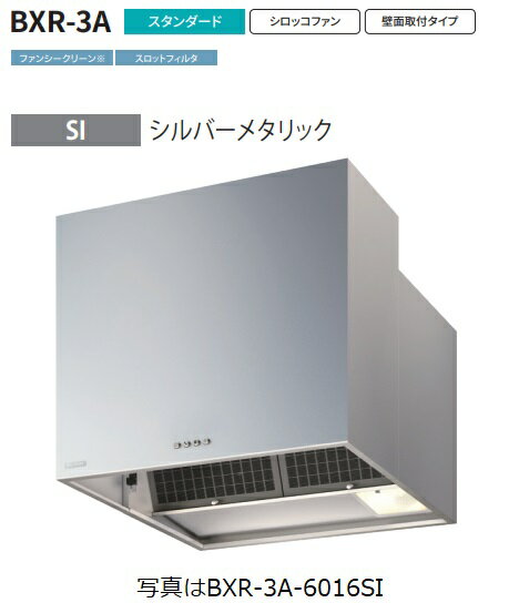 【BXR-3A-7516SI】富士工業製レンジフード ※前幕板別売 ※沖縄、離島、北海道への販売は出来ません。北..