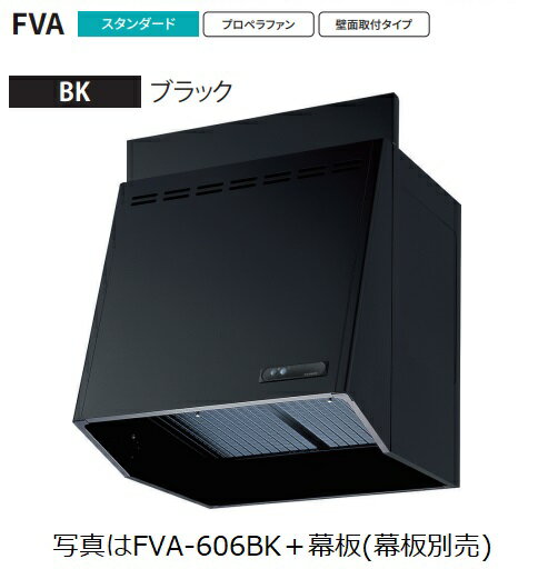 ※2025年3月15日で受注停止(それ以降の注文不可)【FVA-756BK 幅75cm】 富士工業製レンジフード ※沖縄、離島、北海道への販売は出来ません
