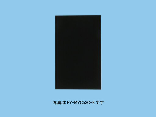 Panasonic製レンジフード用横幕板 FY-MYC66D-K 全高70cm ※幕板だけでは販売しておりません。 Panasonic製レンジフード用横幕板 FY-MYC66D-K 全高70cm ※幕板だけでは販売しておりません。