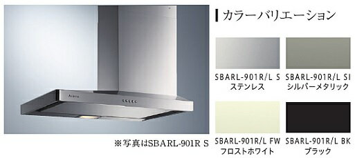 Arietta(アリエッタ) Barchetta(バルケッタ)　SBARL-901(L/R)S　(ステンレス) ※北海道,沖縄,利用への販売は出来ません。