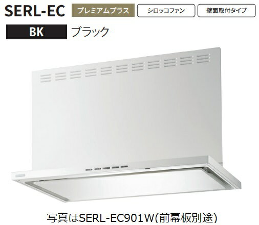 【SERL-EC-601BK】富士工業製レンジフード ※前幕板別売 ※沖縄、離島、北海道への販売は出来ません。北..