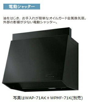 渡辺製作所 レンジフード WAP-91AK(ブラック) 幅90cm ※沖縄、離島、北海道への販売は出来ません。北海道は別途送料5,000円でよろしければ販売可能。