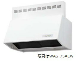 【WAS-75AW】 幅75cm H=30cm幕板付(全高70cm用) 渡辺製作所製レンジフード ※写真はWAS-60AEW ※沖縄、離島への販売は不可