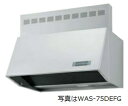 【WAS-60DEG】幅60cm H=20cm幕板付(全高60cm用) 同時給排 渡辺製作所製レンジフード ※沖縄、離島への販売は不可
