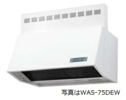 【WAS-90DFW】幅90cm H=20cm幕板付(全高60cm用) 排気電動シャッター 渡辺製作所製レンジフード ※沖縄、離島への販売は不可